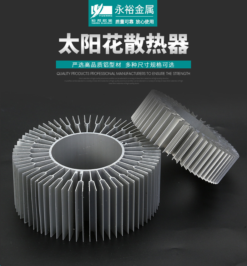 太阳花工业铝型材散热器简介