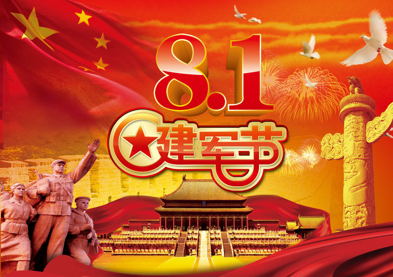 8.1建军节 8.1建军节